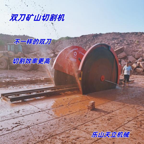 双刀矿山切割机